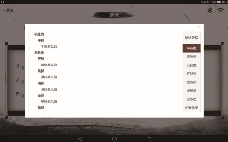 中醫脈象教學(xué)訓練考核系統 1.0