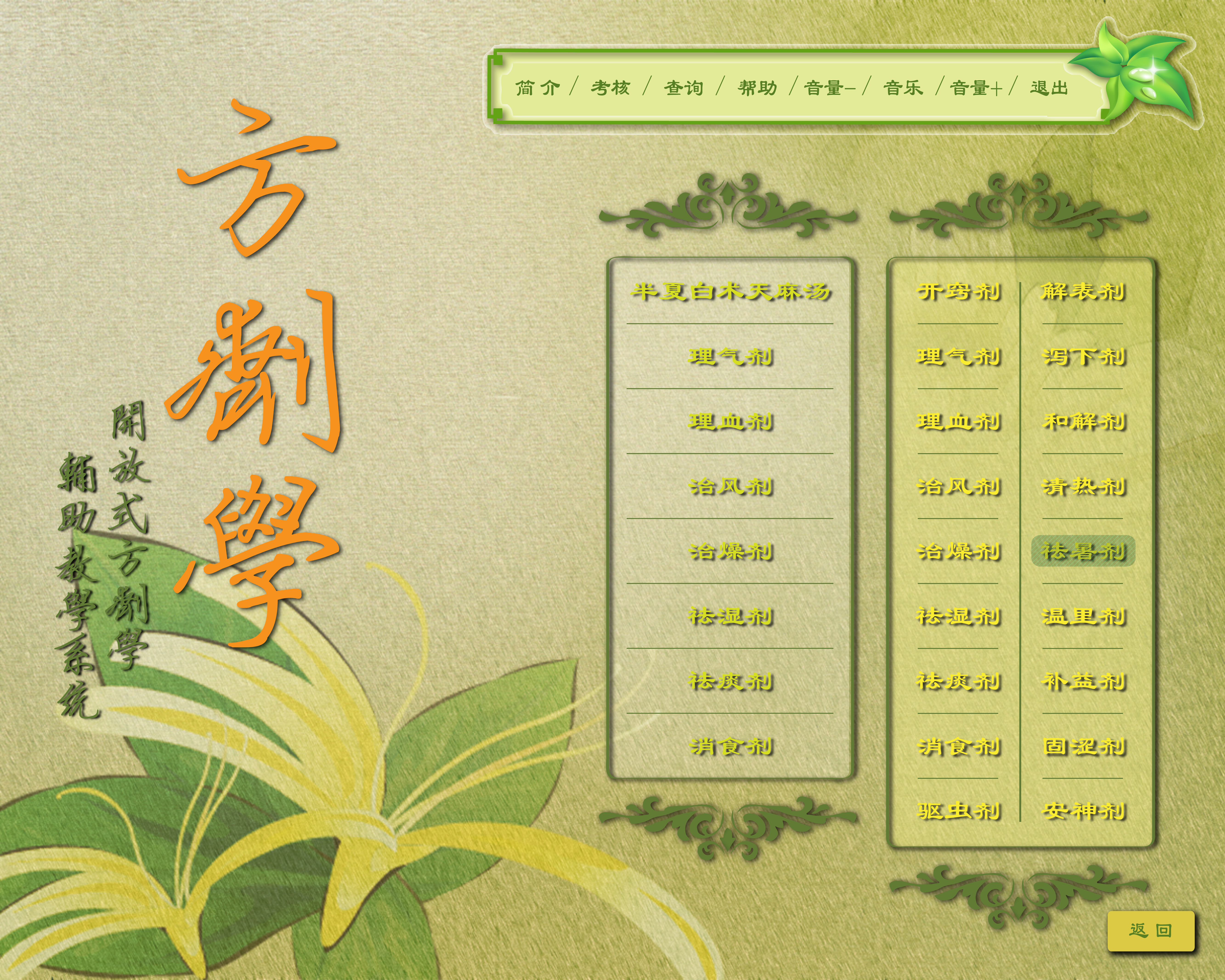 中醫輔助教學(xué)系統系列