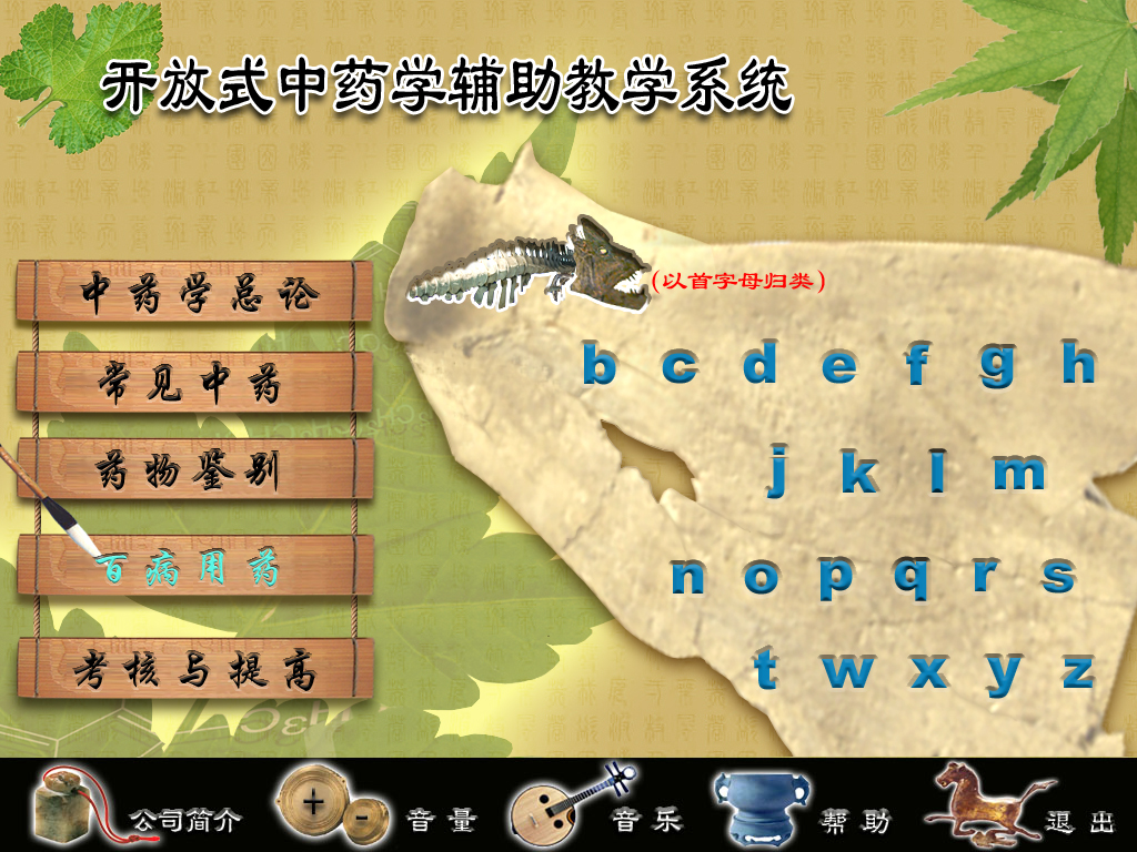 中醫輔助教學(xué)系統系列